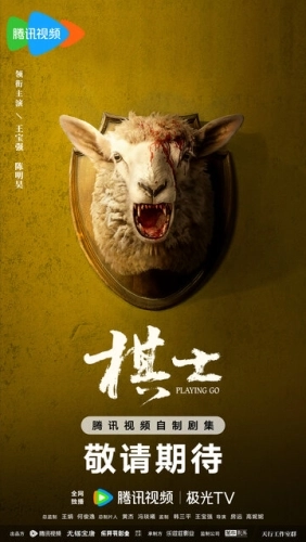 Играя в го (2025) онлайн